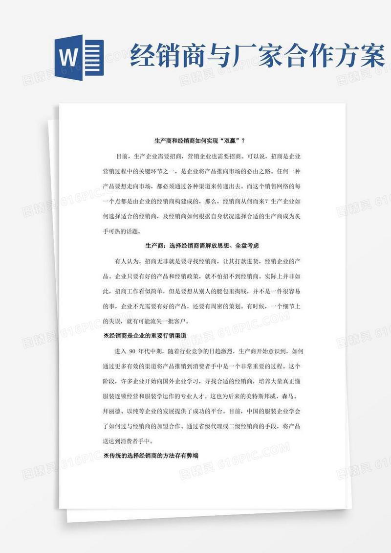 生产商和经销商如何实现“双赢”？