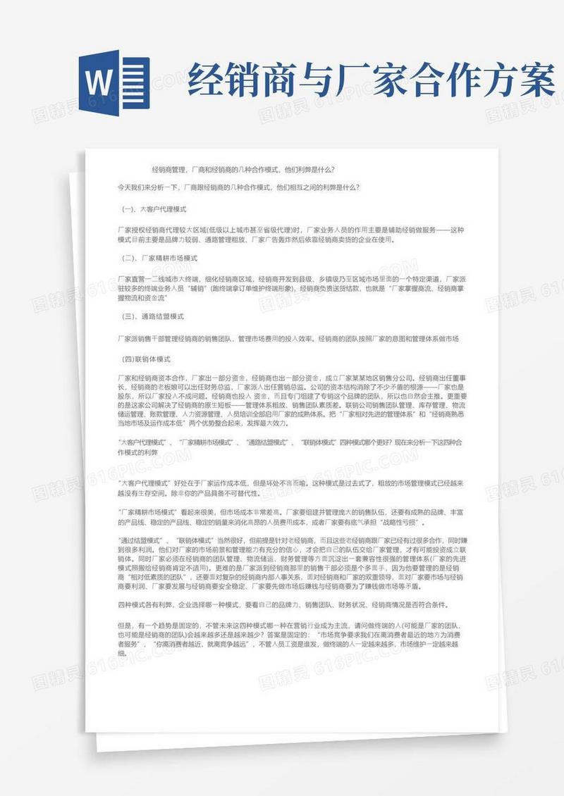 经销商管理，厂商和经销商的几种合作模式，他们利弊是什么？
