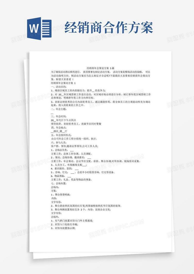 经销商年会策划方案5篇