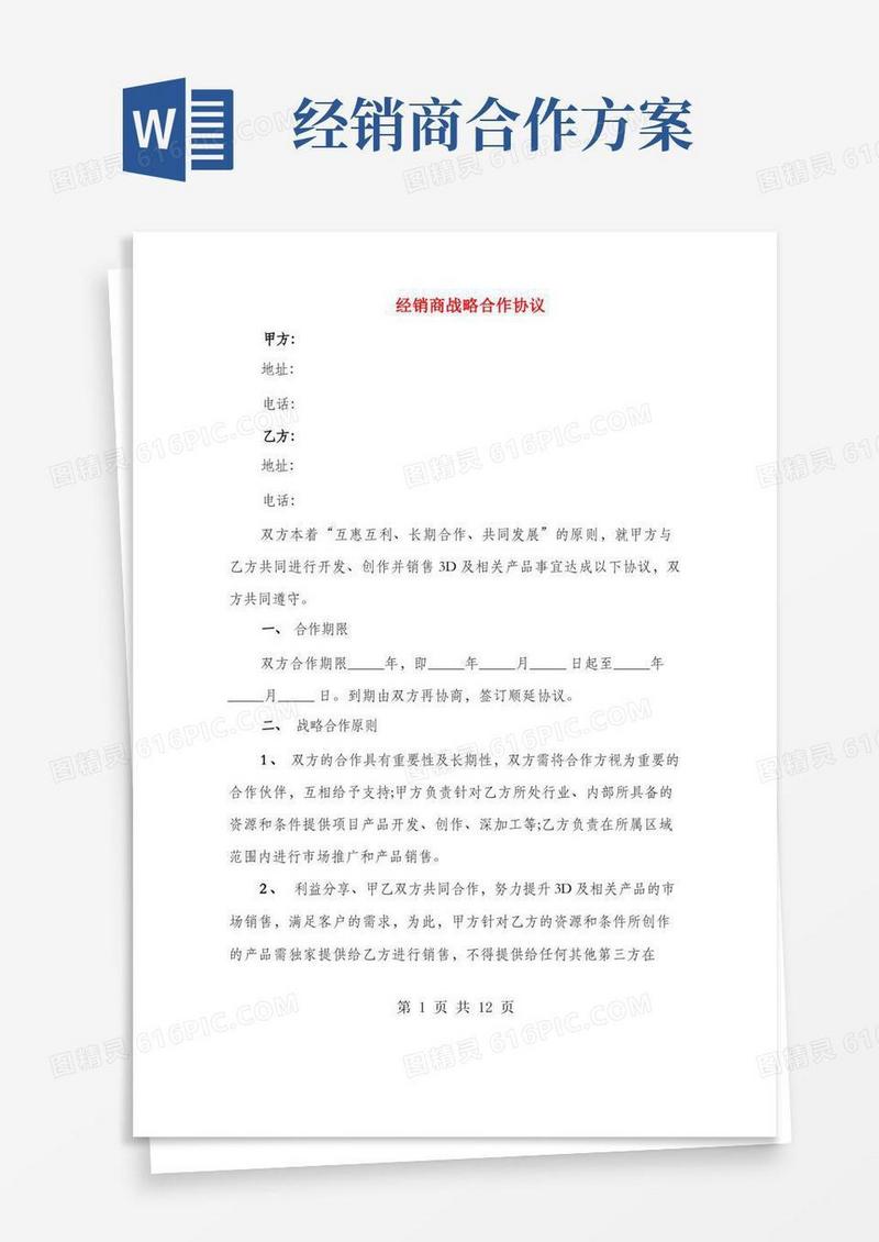 经销商战略合作协议(3篇)