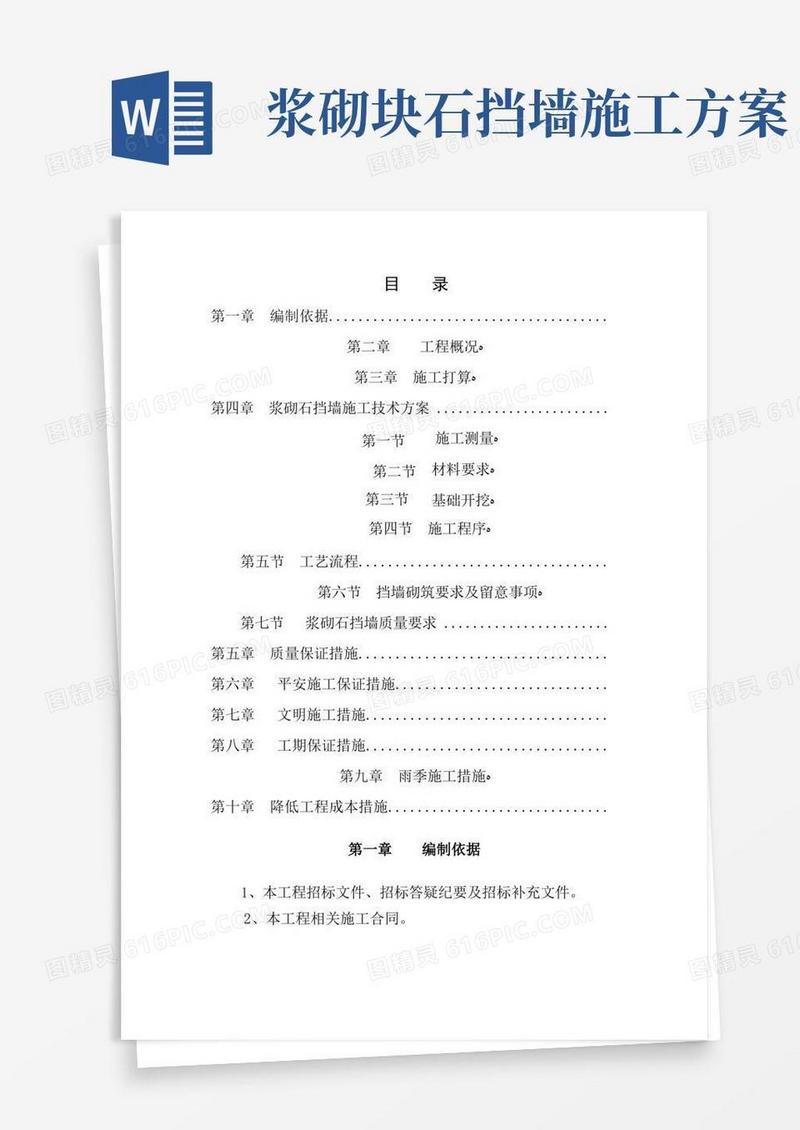浆砌石挡土墙施工方案