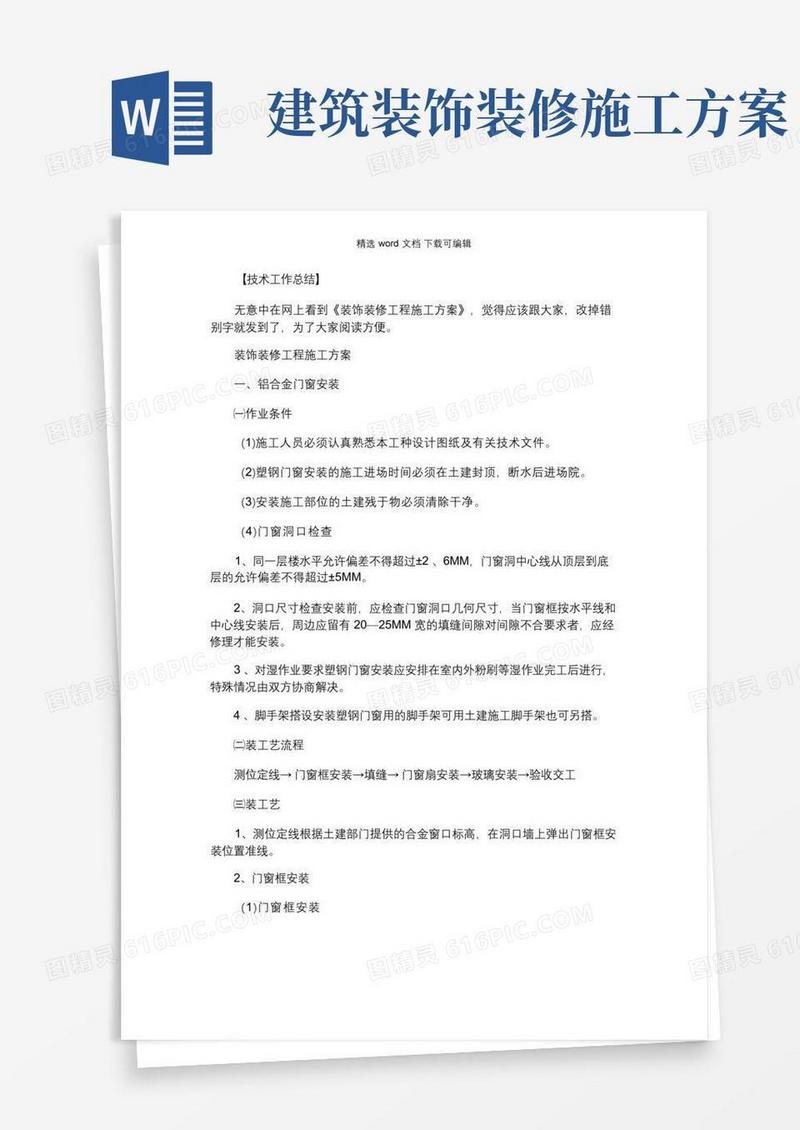 住宅装饰装修工程施工规范最新版_装饰装修工程施工方案