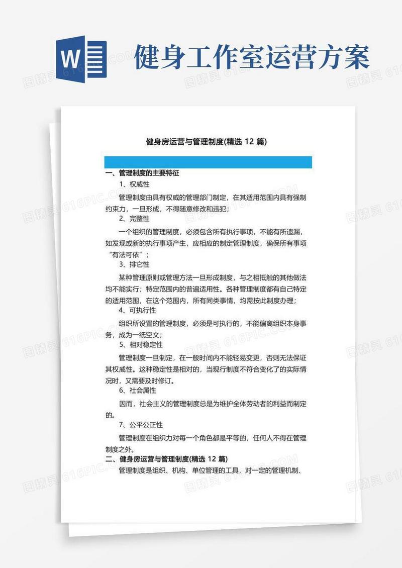健身房运营与管理制度（精选12篇）