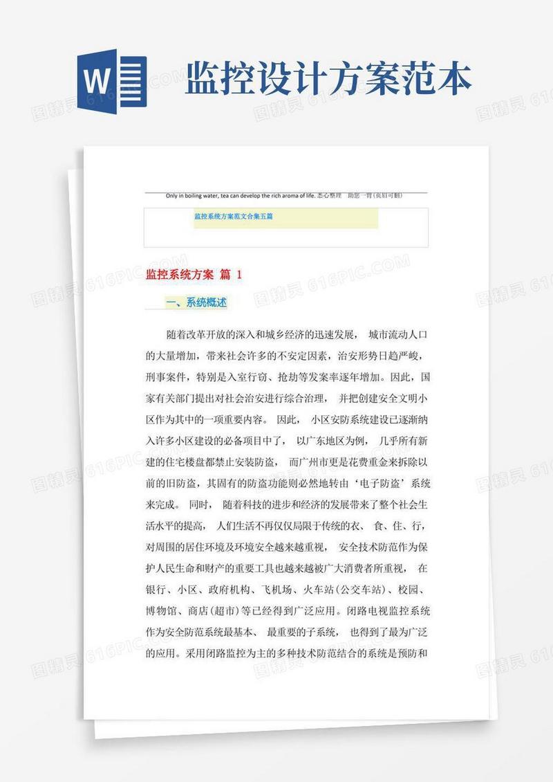 监控系统方案范文合集五篇