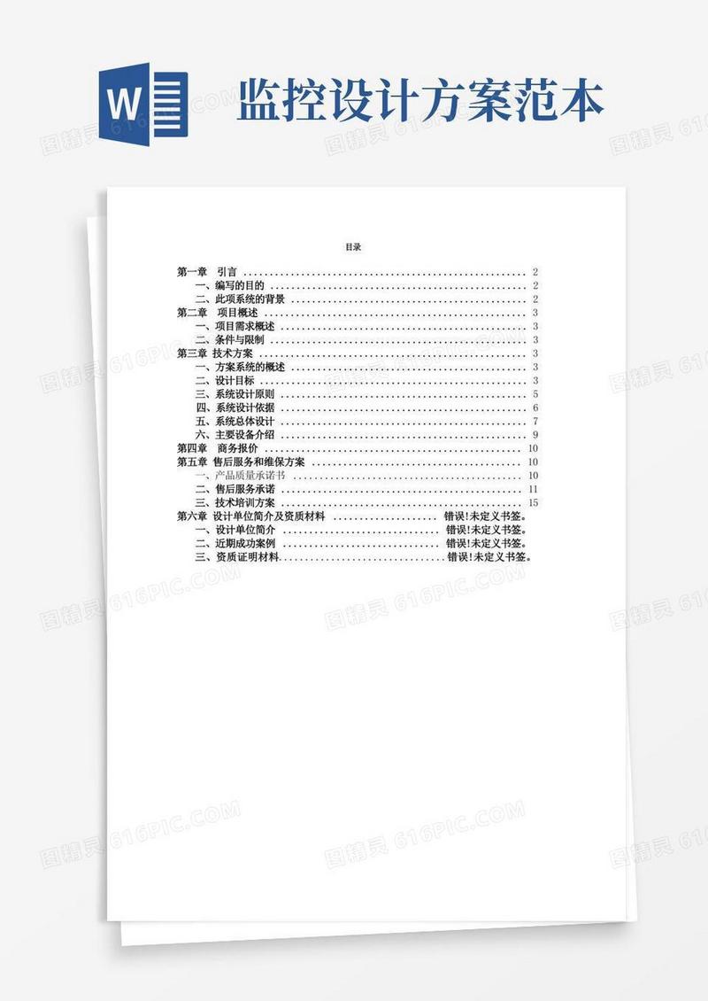 监控系统设计方案模板