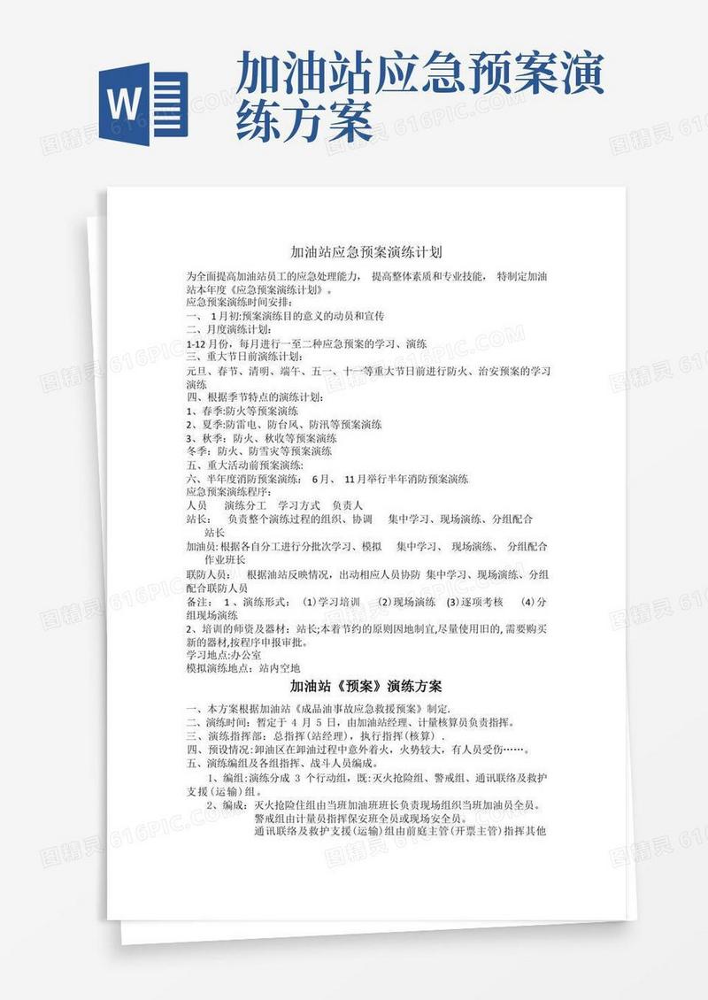 加油站应急演练计划、方案、总结(1)