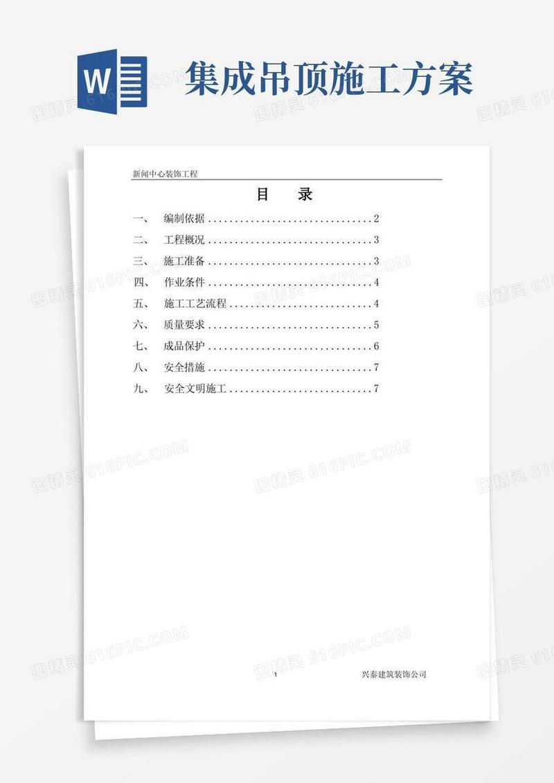 铝扣板吊顶施工方案
