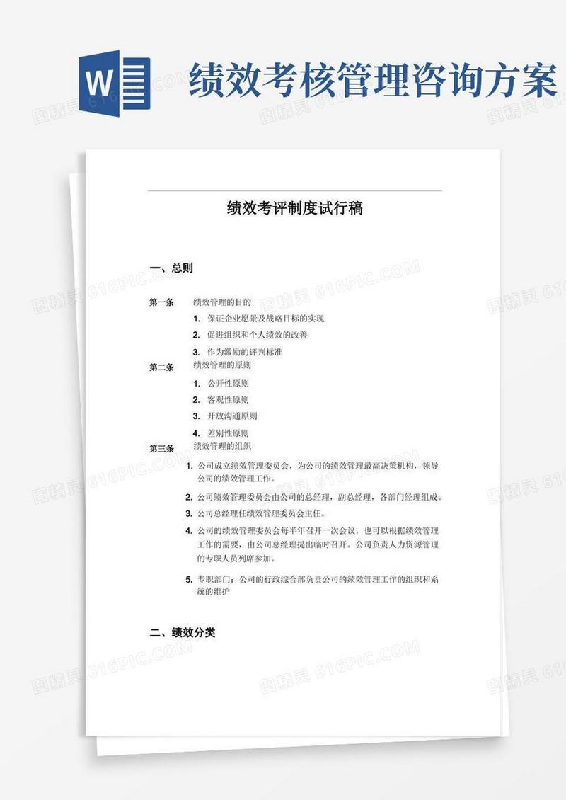 小型咨询公司的绩效考核方案