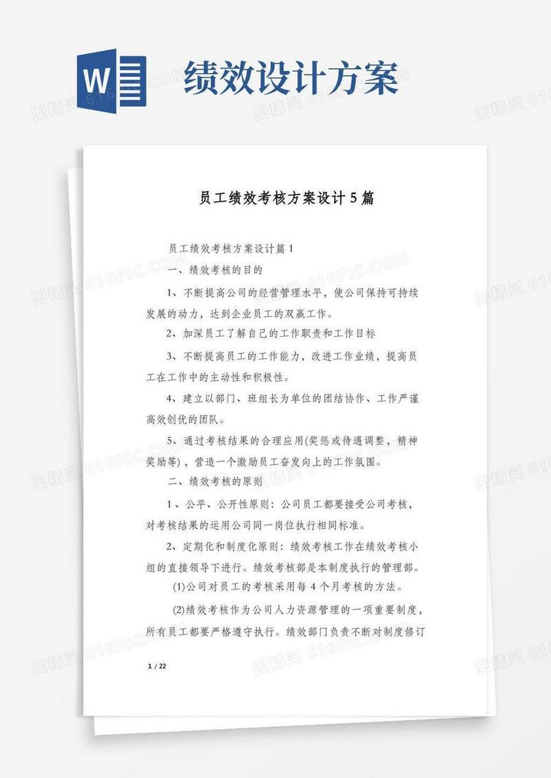 员工绩效考核方案设计5篇