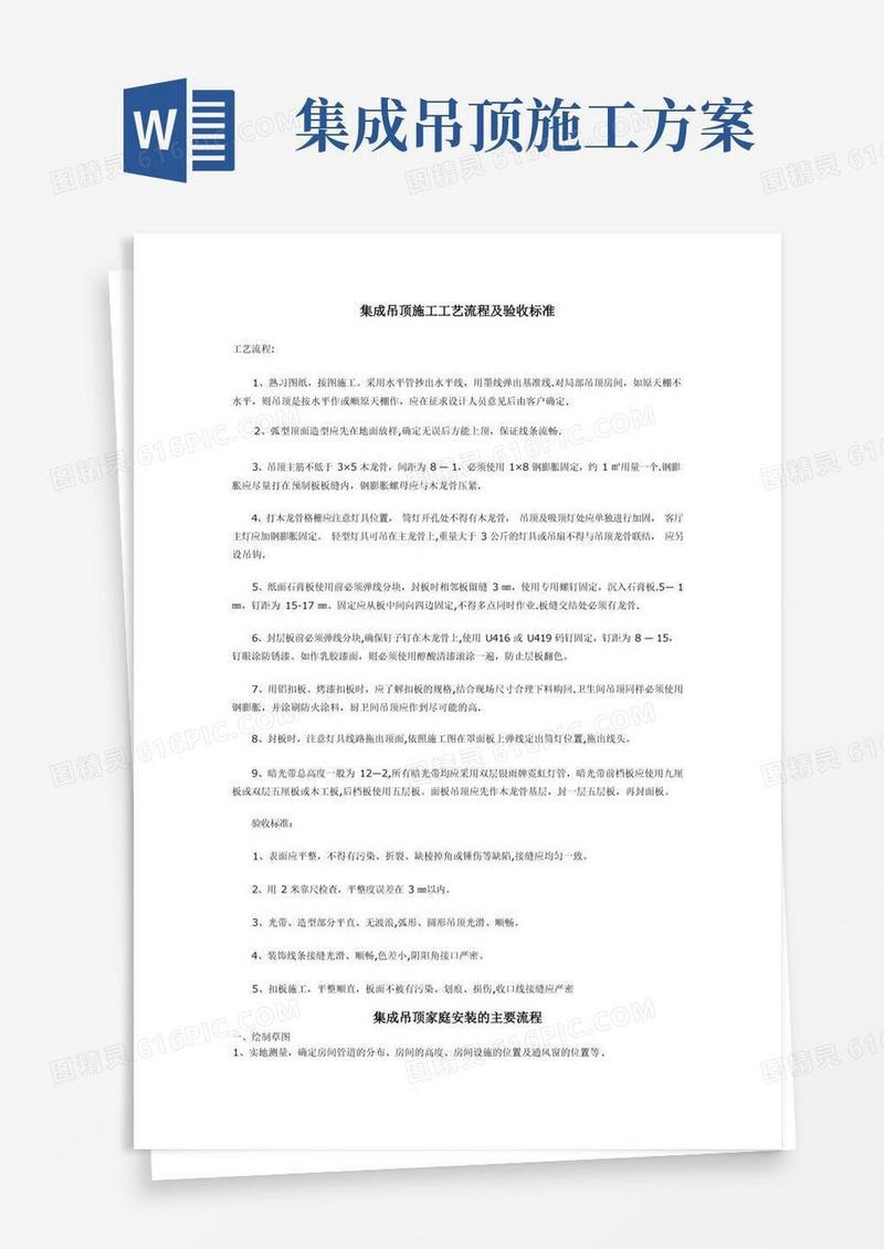 集成吊顶施工工艺流程及验收标准