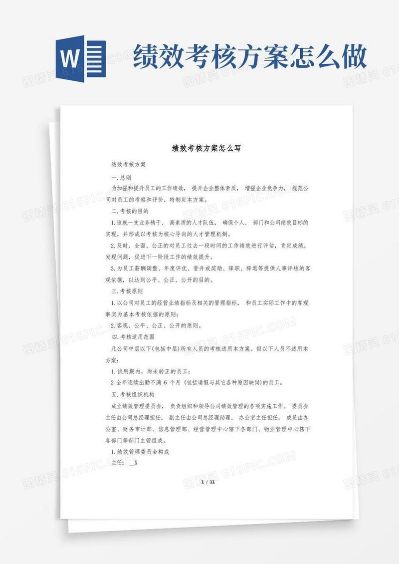 绩效考核方案怎么写