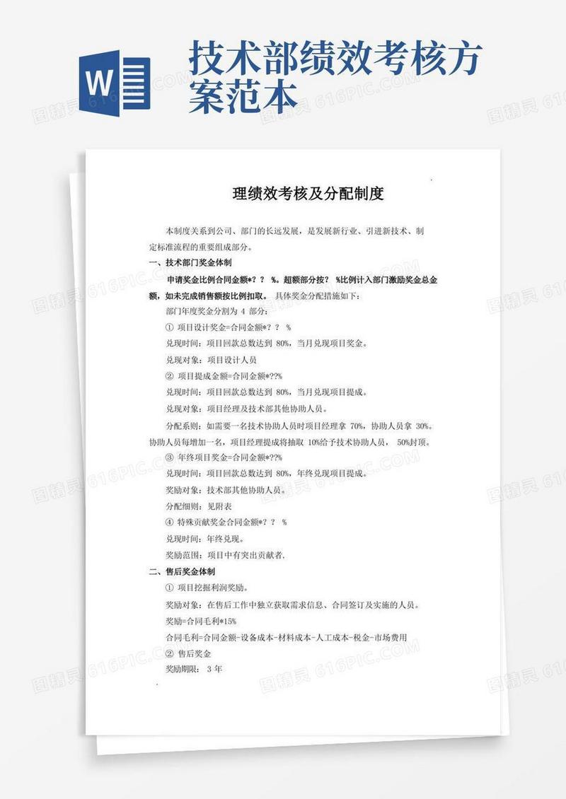 弱电工程技术部奖惩制度方案