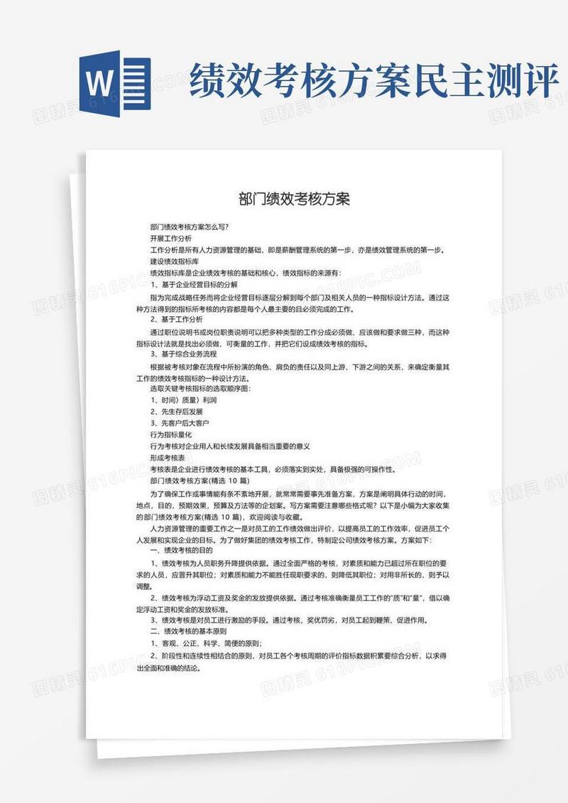 部门绩效考核方案（精选10篇）