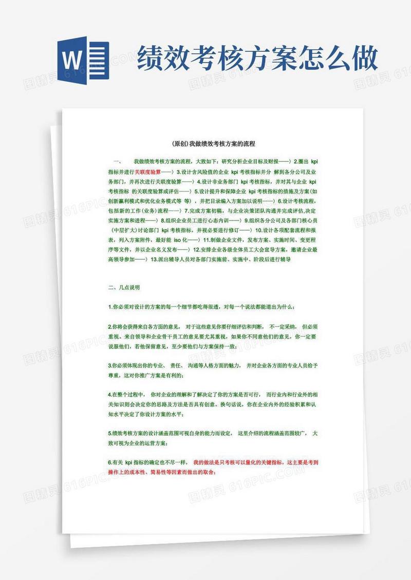 我做绩效考核方案的流程