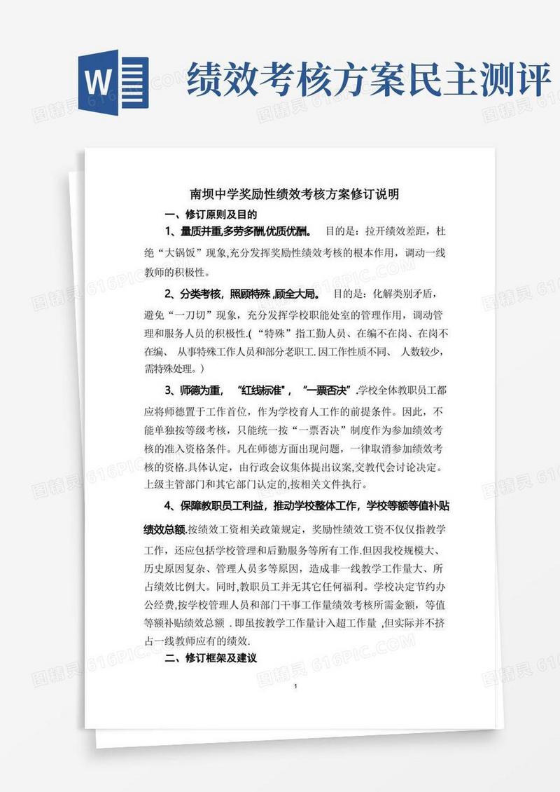奖励性绩效考核方案