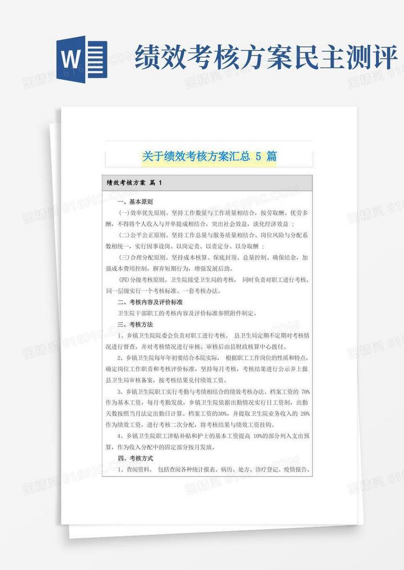 关于绩效考核方案汇总5篇