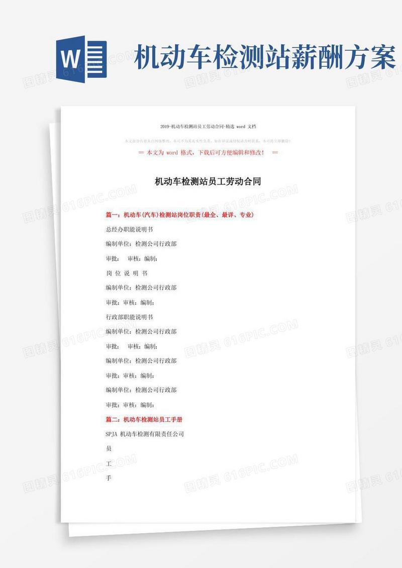 -机动车检测站员工劳动合同-精选word文档(8页)