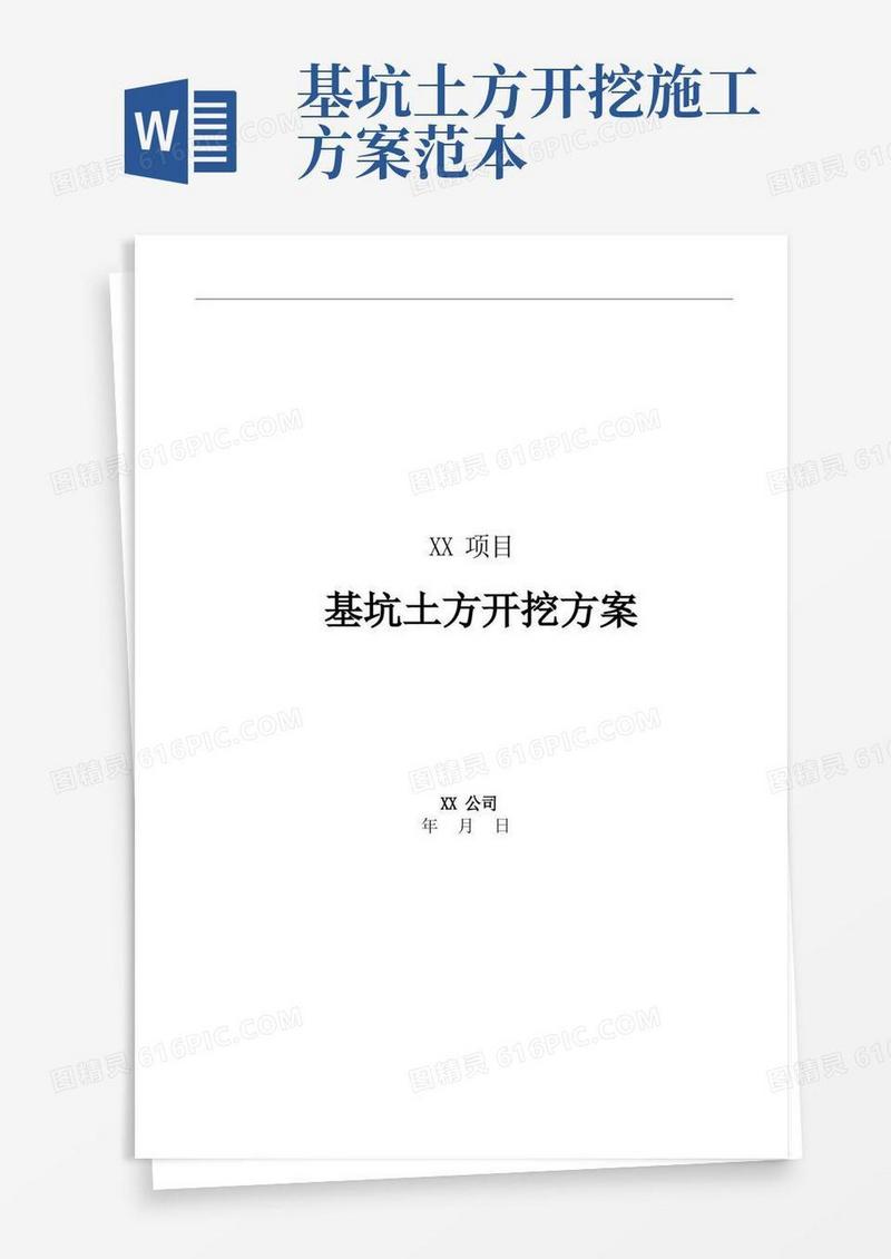 基坑土方开挖方案