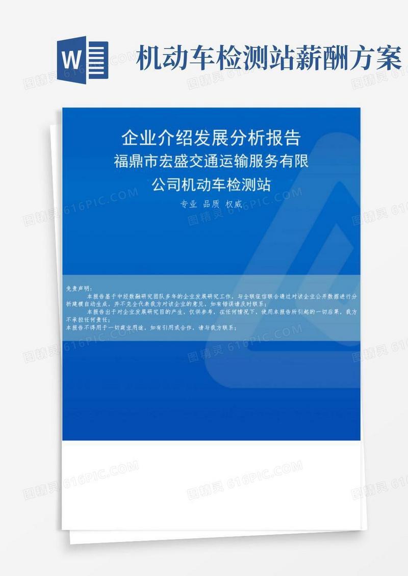 福鼎市宏盛交通运输服务有限公司机动车检测站介绍企业发展分析报告