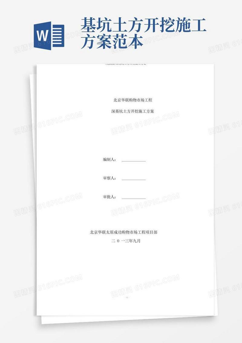 (完整版)深基坑土方开挖施工方案