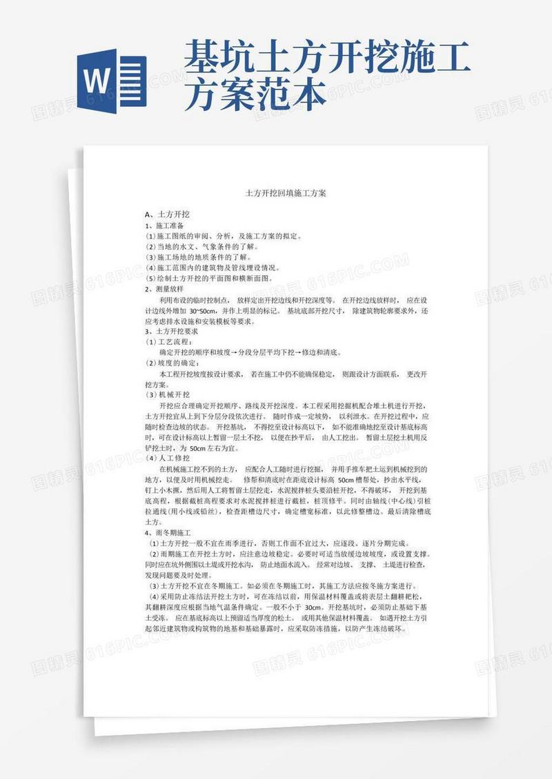 (完整版)土方开挖回填施工方案