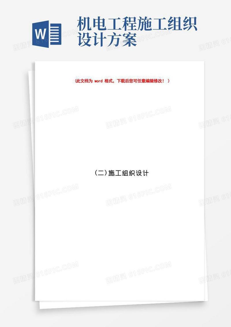 高速公路机电工程项目施工设计方案