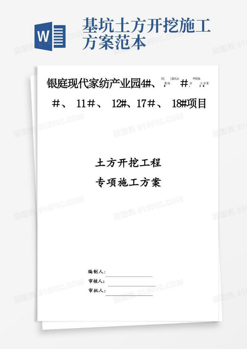 (完整版)基坑土方开挖施工方案