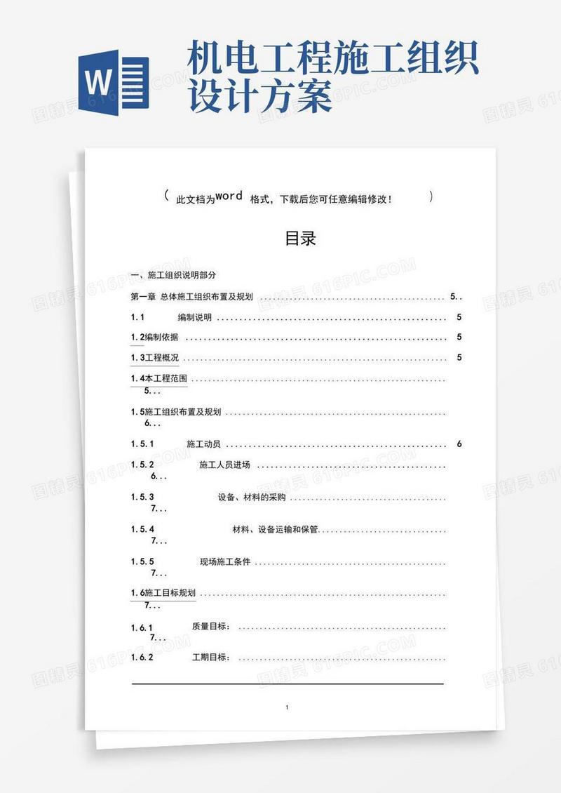 高速公路机电工程施工组织设计完整版