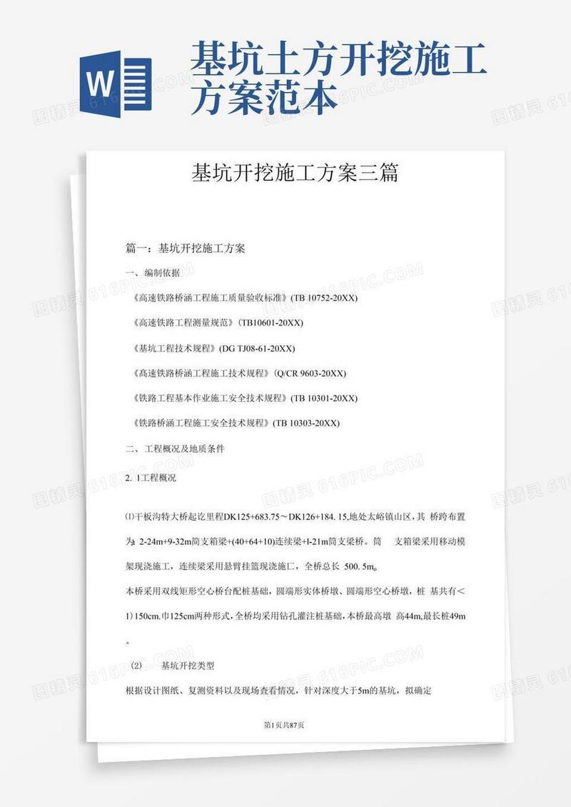 基坑开挖施工方案三篇