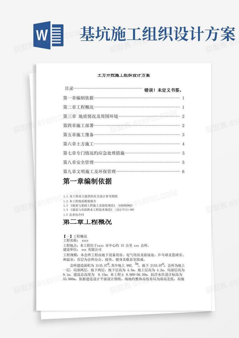 土方开挖施工组织设计方案