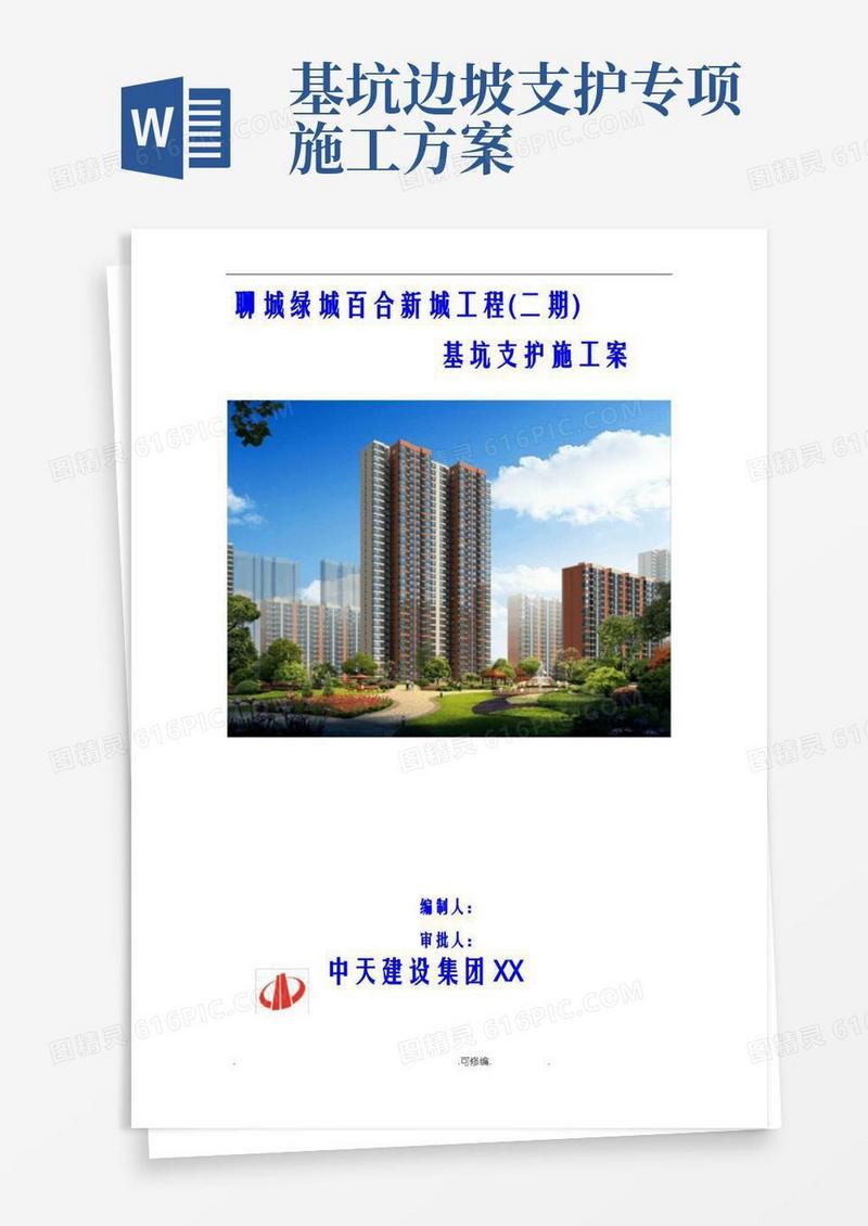 深基坑支护专项施工设计方案