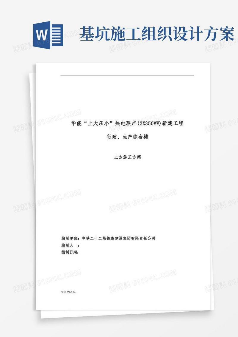 5米深基坑土方工程施工组织设计方案