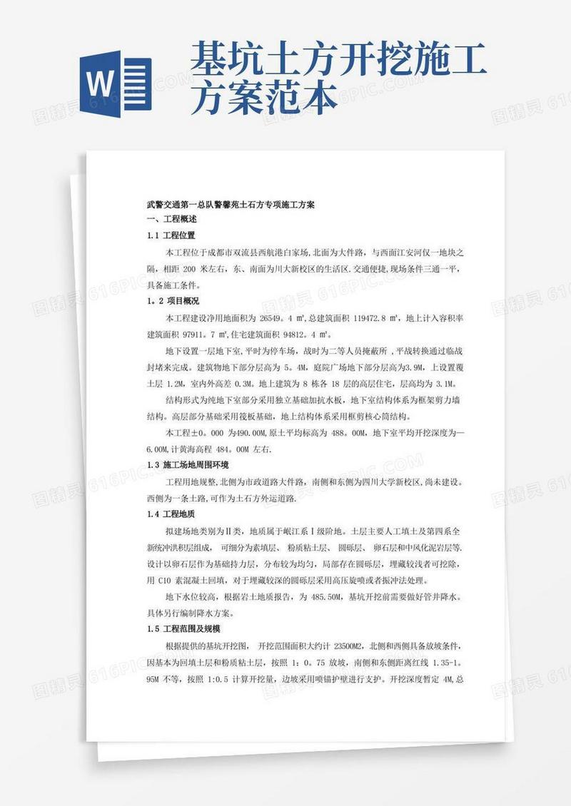 土石方工程施工方案【模板范本】
