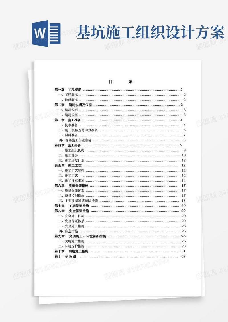 土方开挖工程施工组织设计方案(范本)