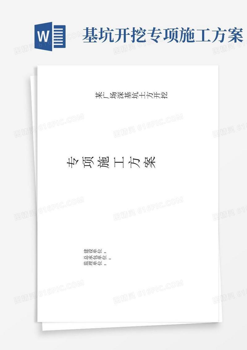 深基坑土方开挖专项施工方案