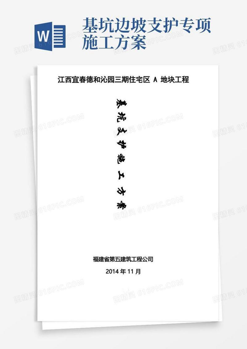 基坑边坡喷锚支护施工方案