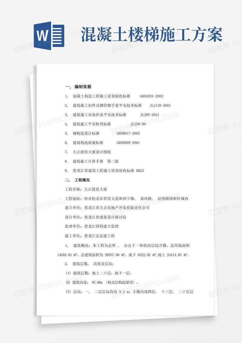 楼梯支模专项施工方案
