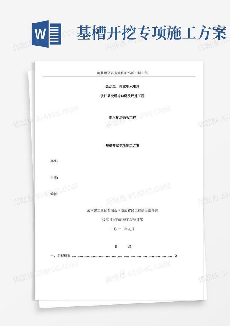 基槽开挖专项施工方案