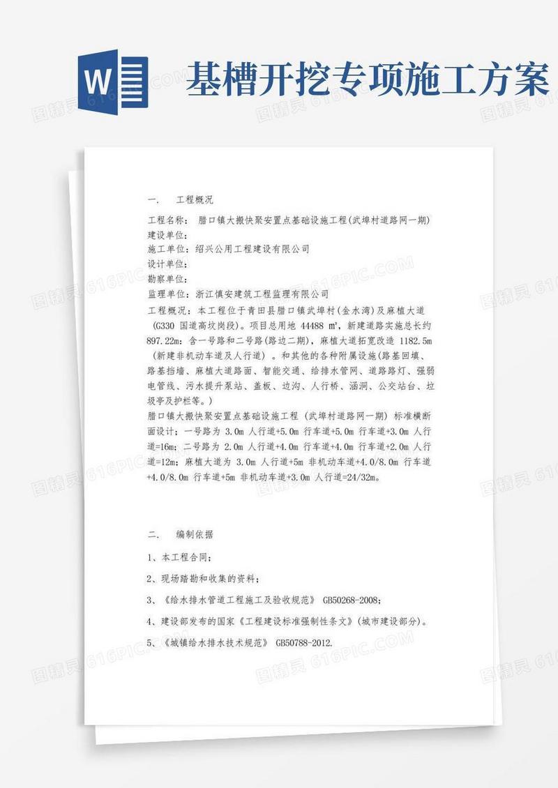 沟槽开挖专项施工方案