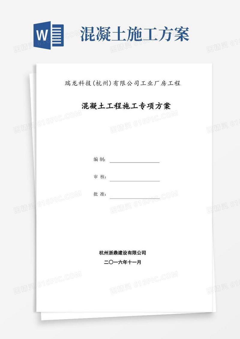 混凝土施工专项施工方案(DOC)