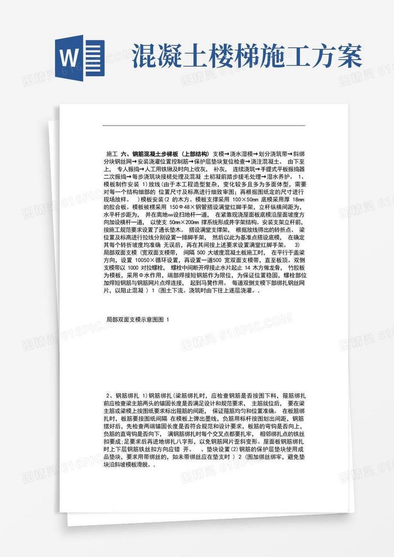 钢筋混凝土楼梯板施工方案secret