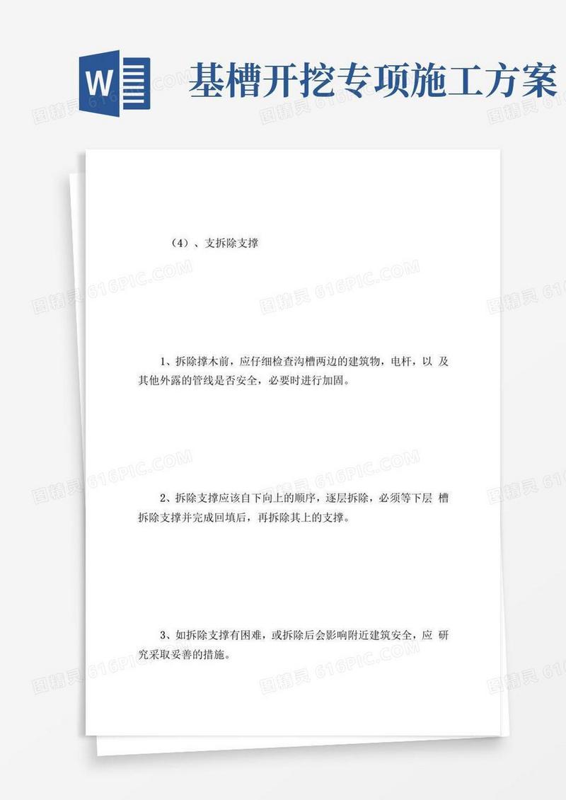 沟槽开挖施工方案_计划方