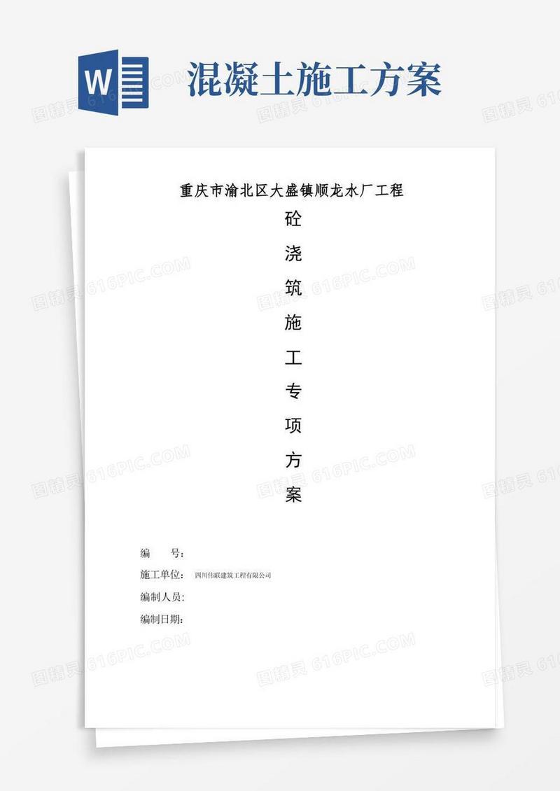 混凝土浇筑施工方案