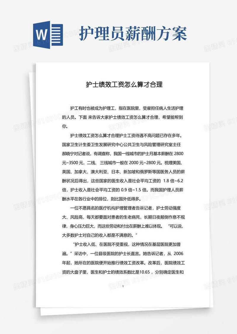 护士绩效工资怎么算才合理