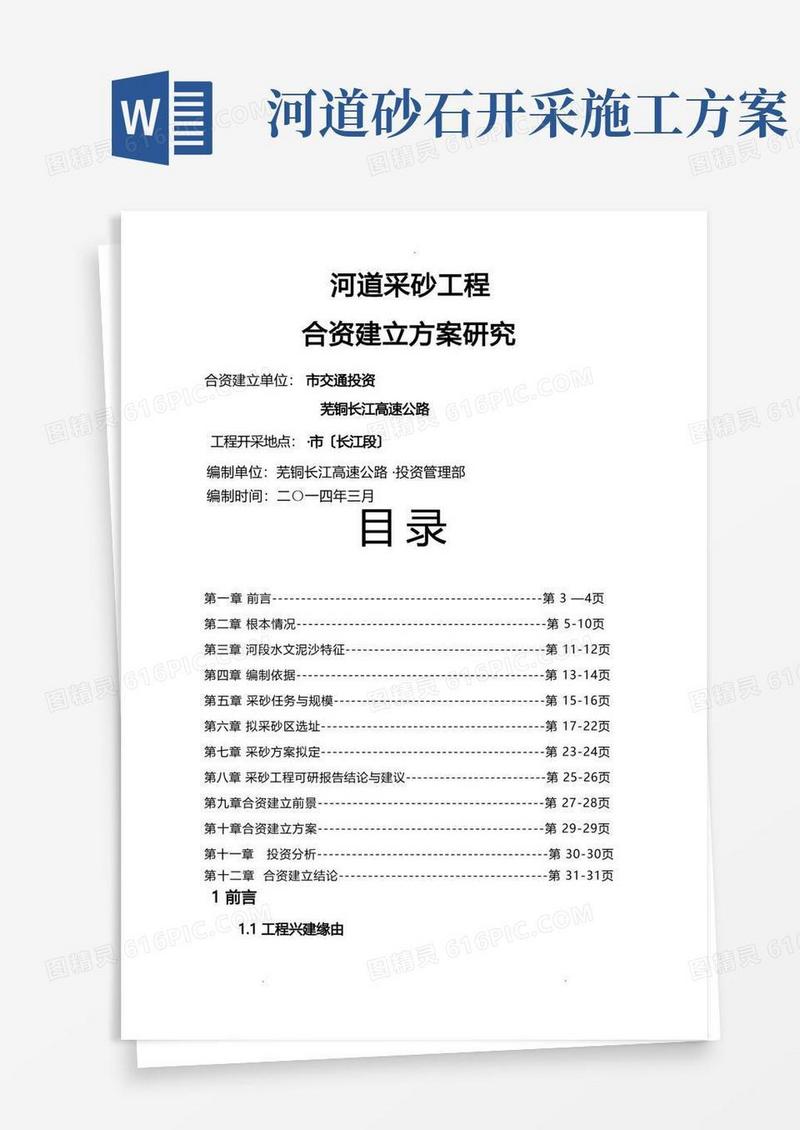 河道采砂可行性论证报告