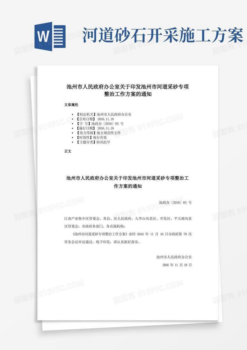 池州市人民政府办公室关于印发池州市河道采砂专项整治工作方案的通知