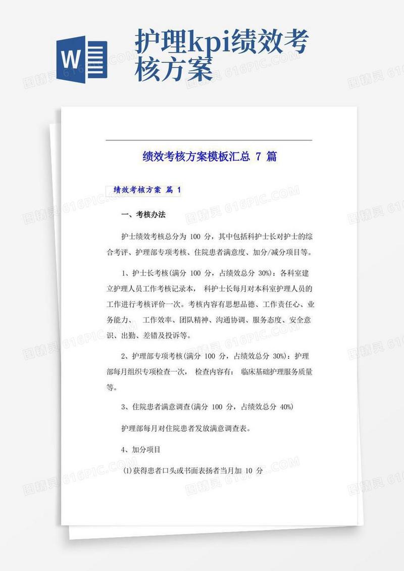 【模板】绩效考核方案模板汇总7篇