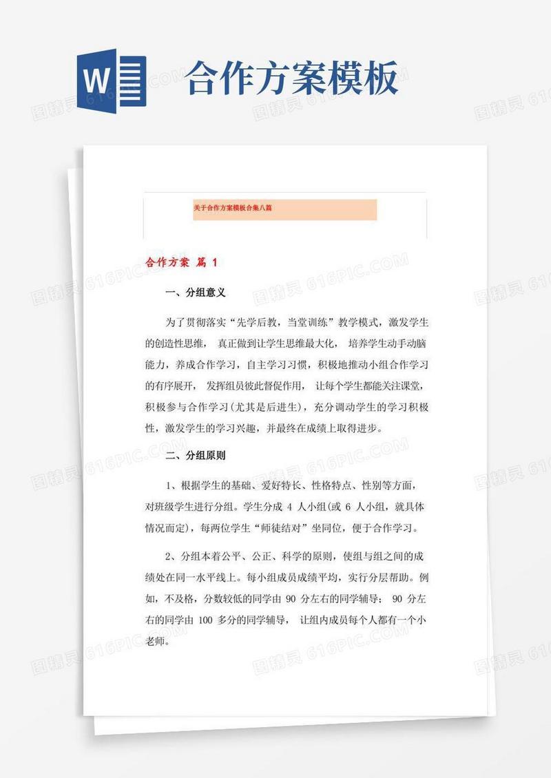关于合作方案模板合集八篇