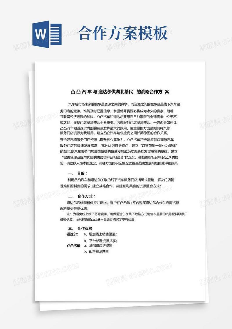 供应商合作方案【模板范本】
