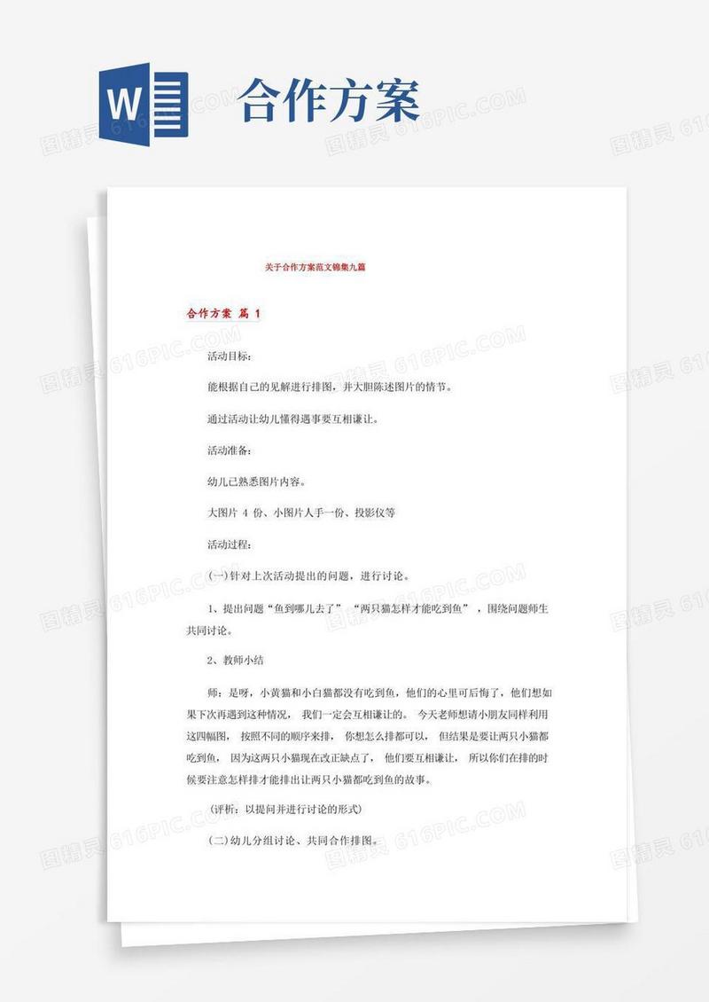 关于合作方案范文锦集九篇